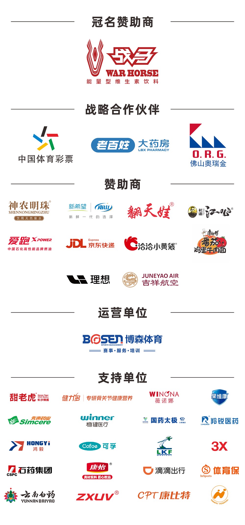 湖南博森體育管理有限公司 湖南博森體育管理有限公司