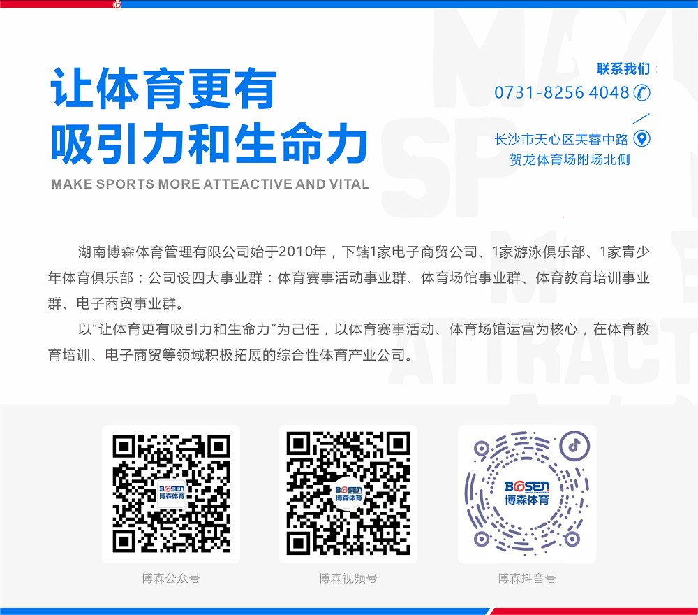湖南博森體育管理有限公司
