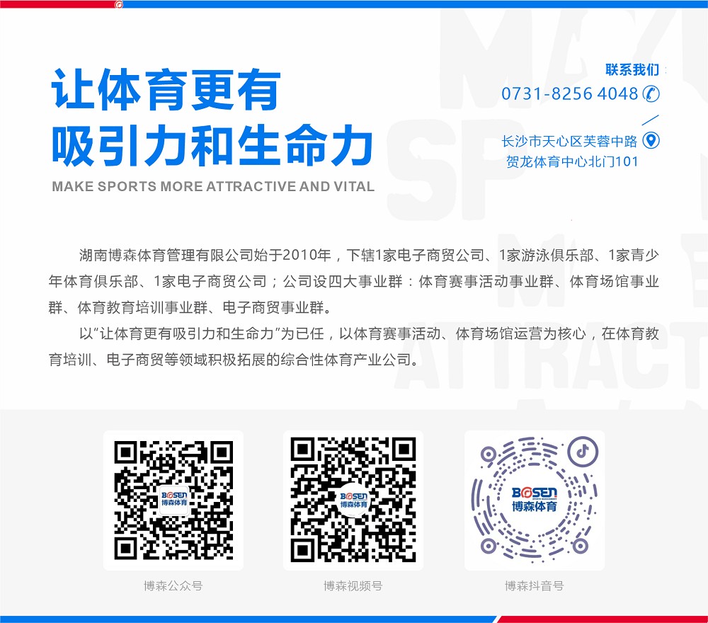 湖南博森體育管理有限公司