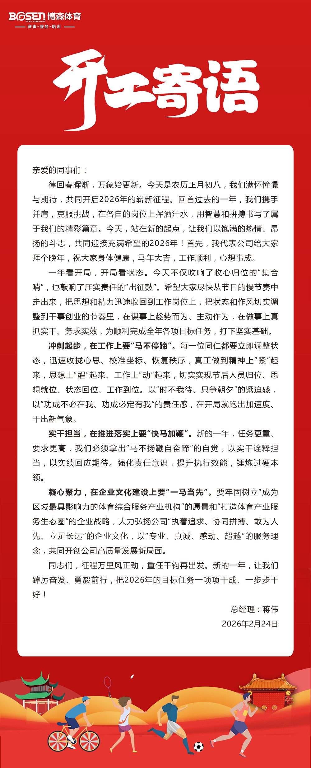 湖南博森體育管理有限公司